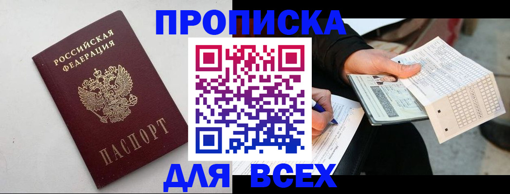 временная регистрация собственник в Биробиджане