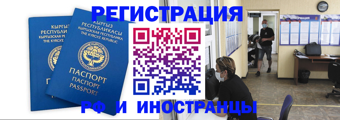 временная регистрация поиск в Биробиджане